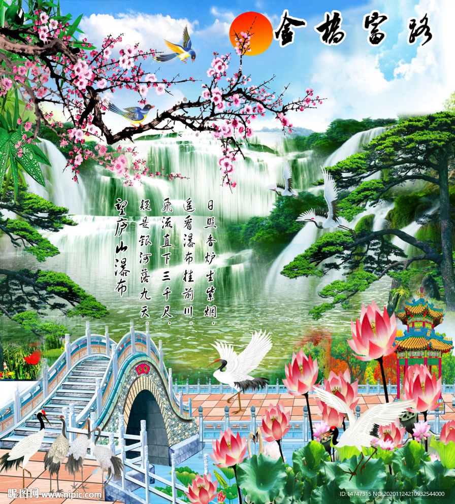 金桥富路