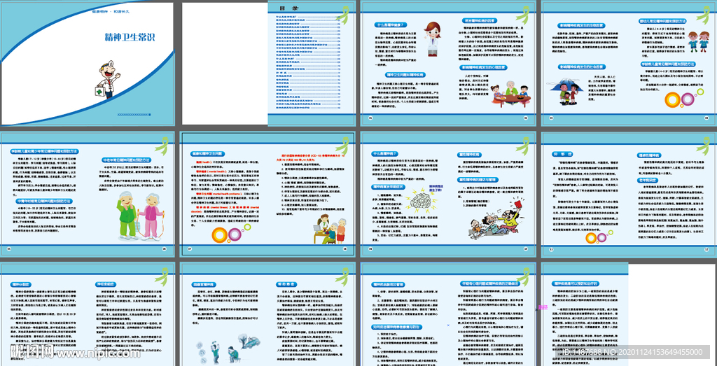 精神卫生常识手册