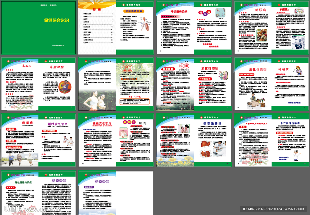 卫生保健综合常识
