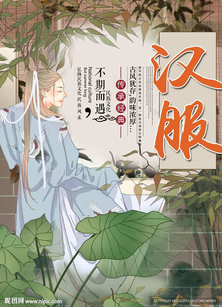 汉服
