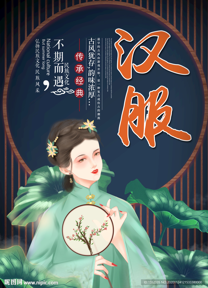 汉服