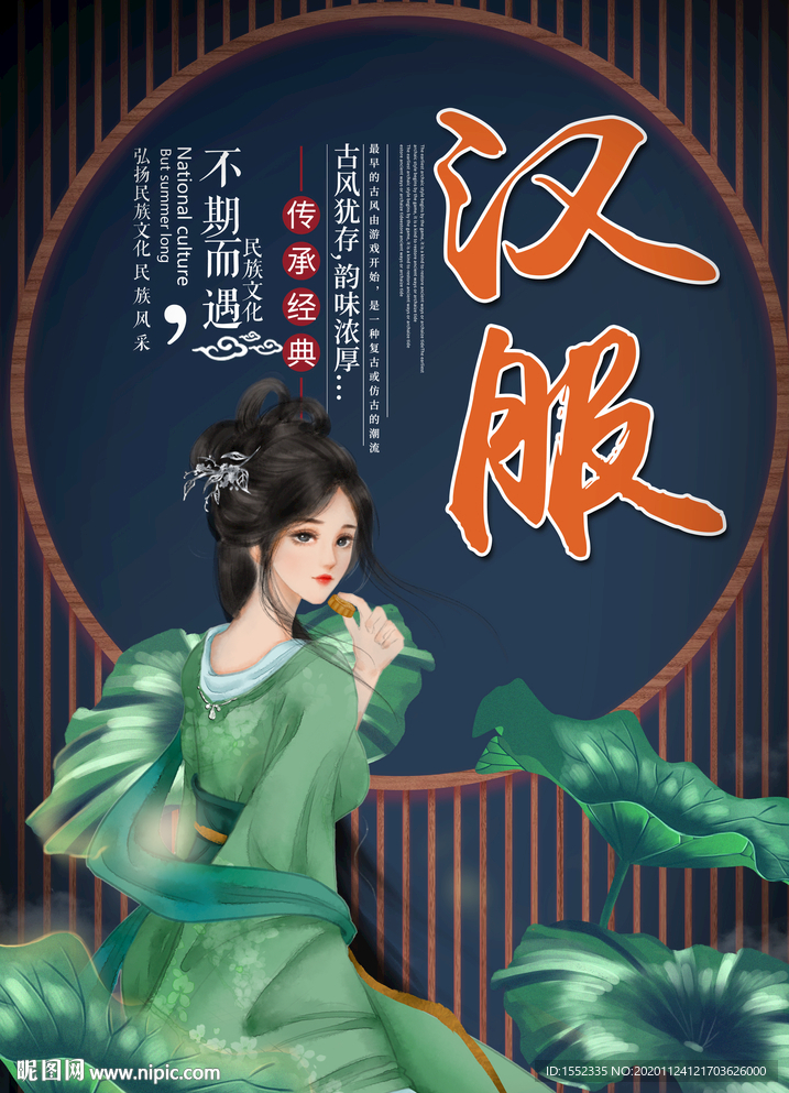 汉服