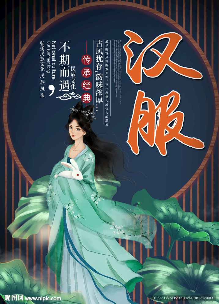 汉服