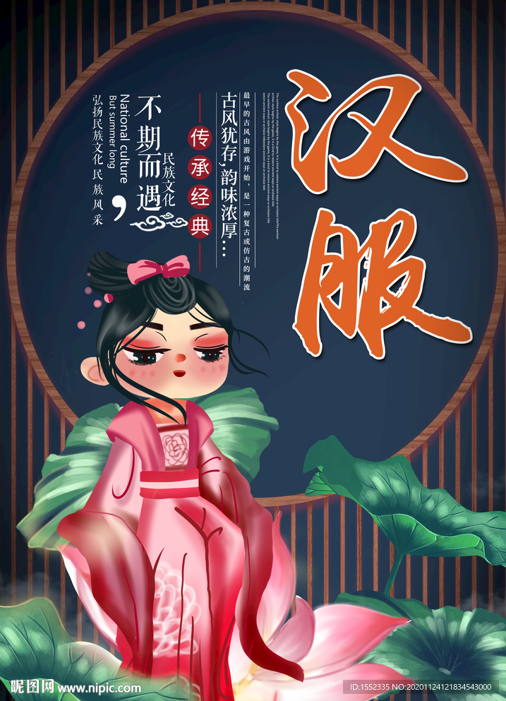汉服