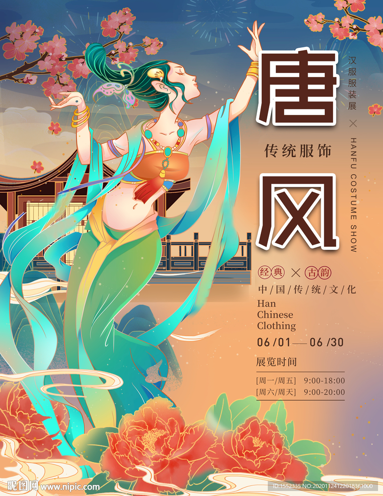 唐风
