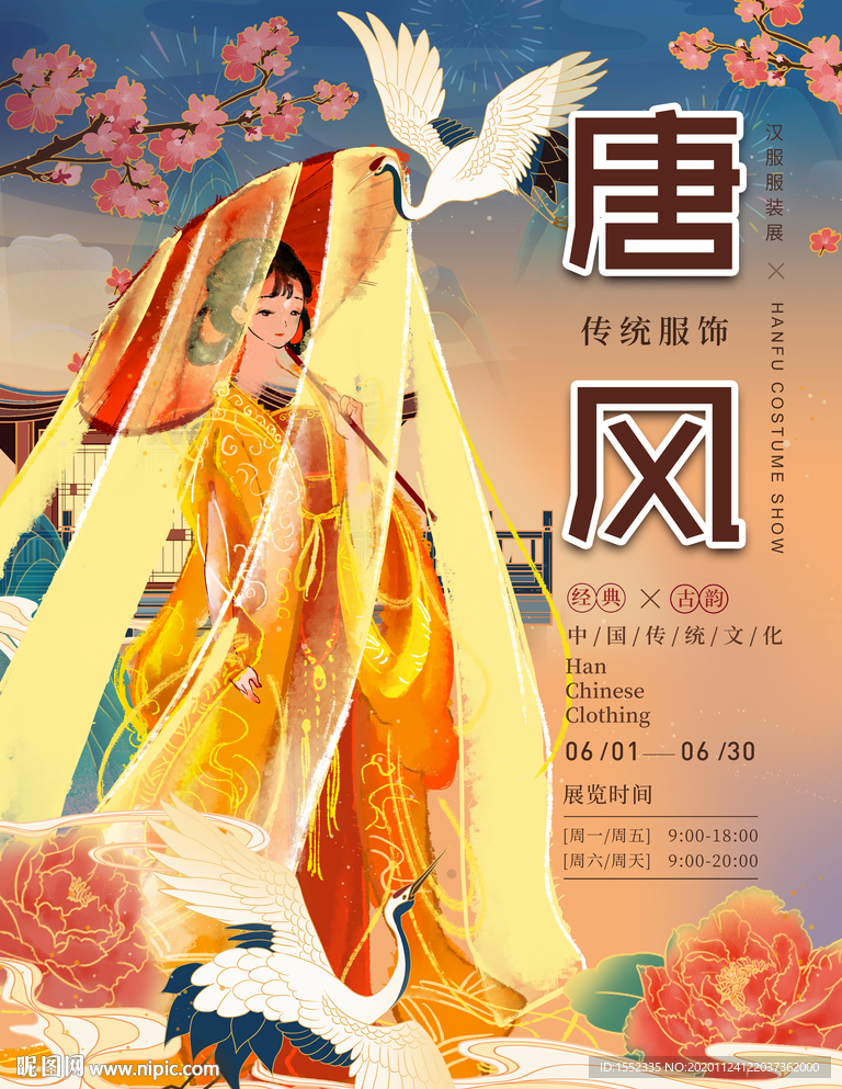 唐风