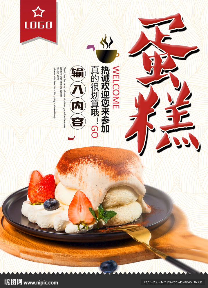 蛋糕