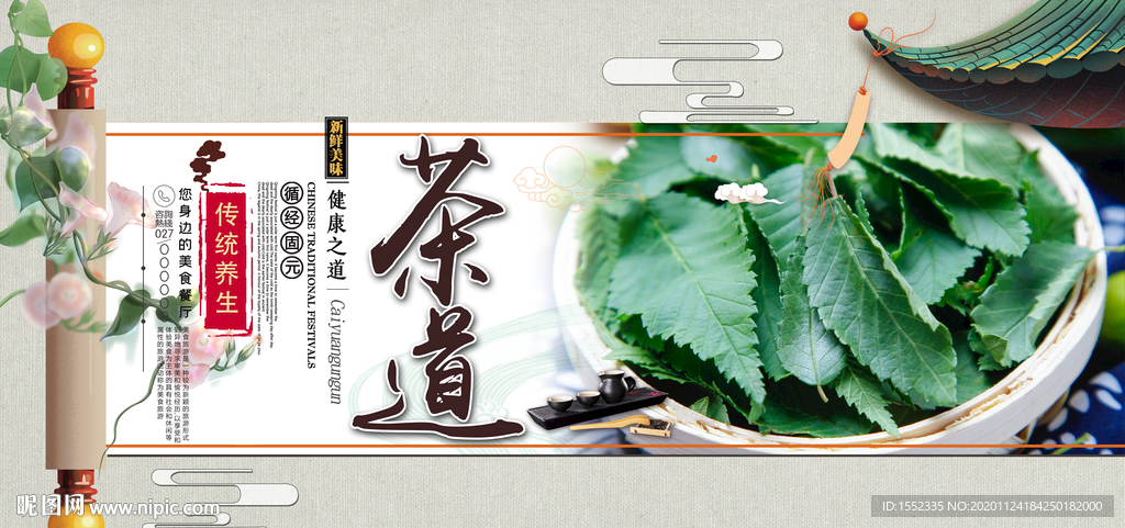 新茶
