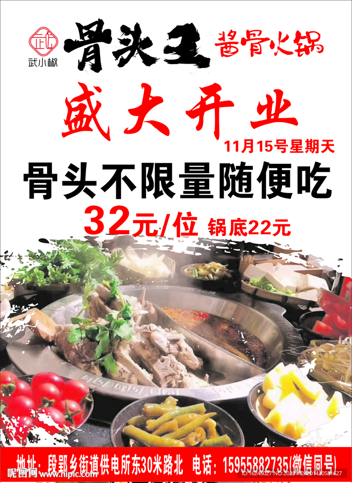 武小椒骨头王酱骨火锅宣传单