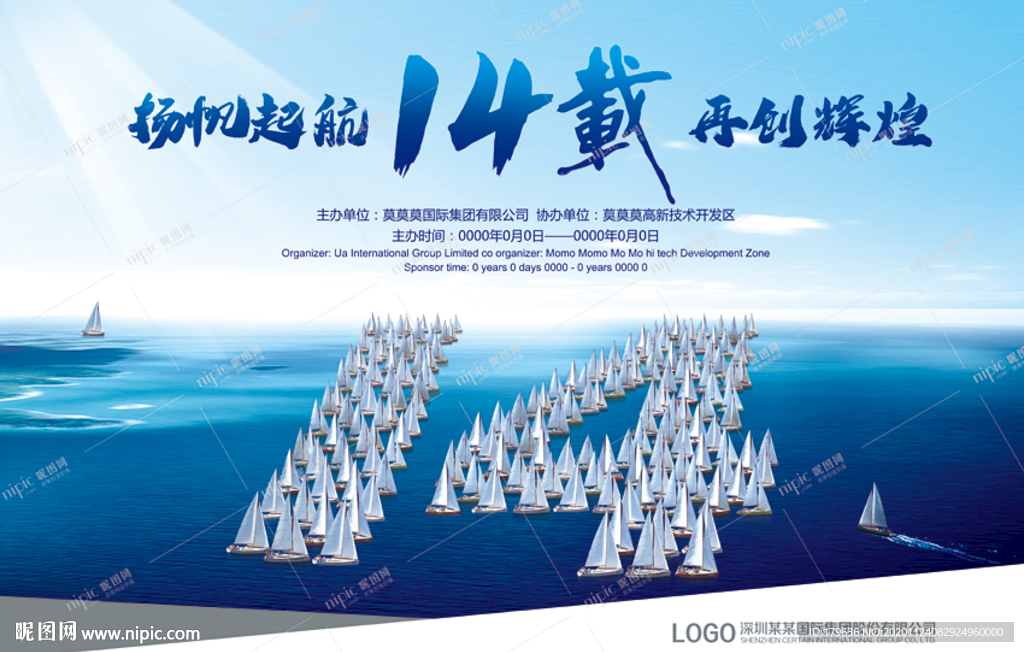 14周年公司14周年14周年庆