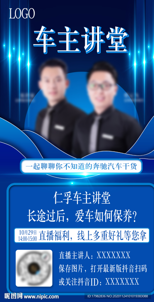 车主讲堂