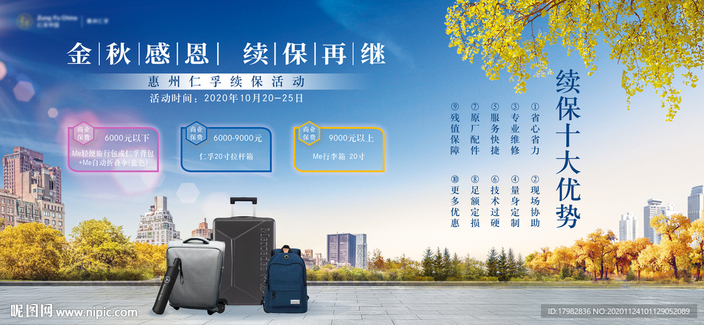 金秋感恩 续保活动