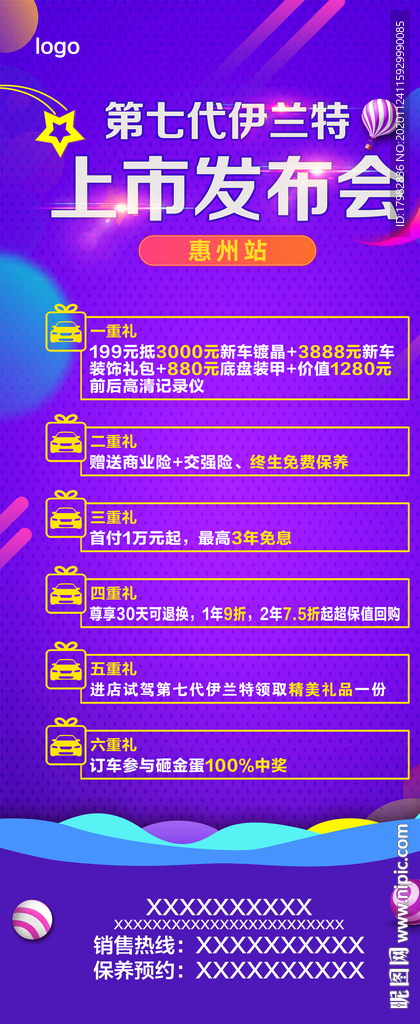 汽车活动展架