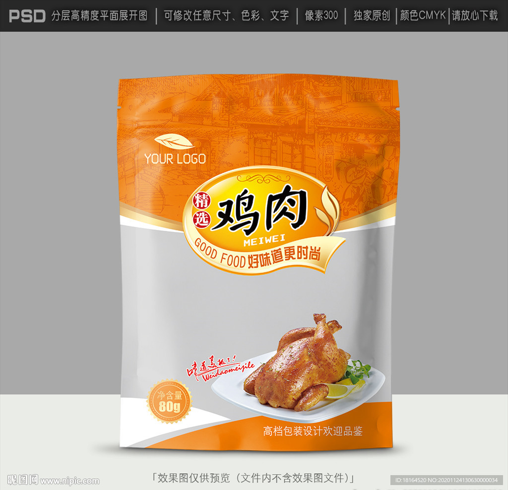 鸡肉包装
