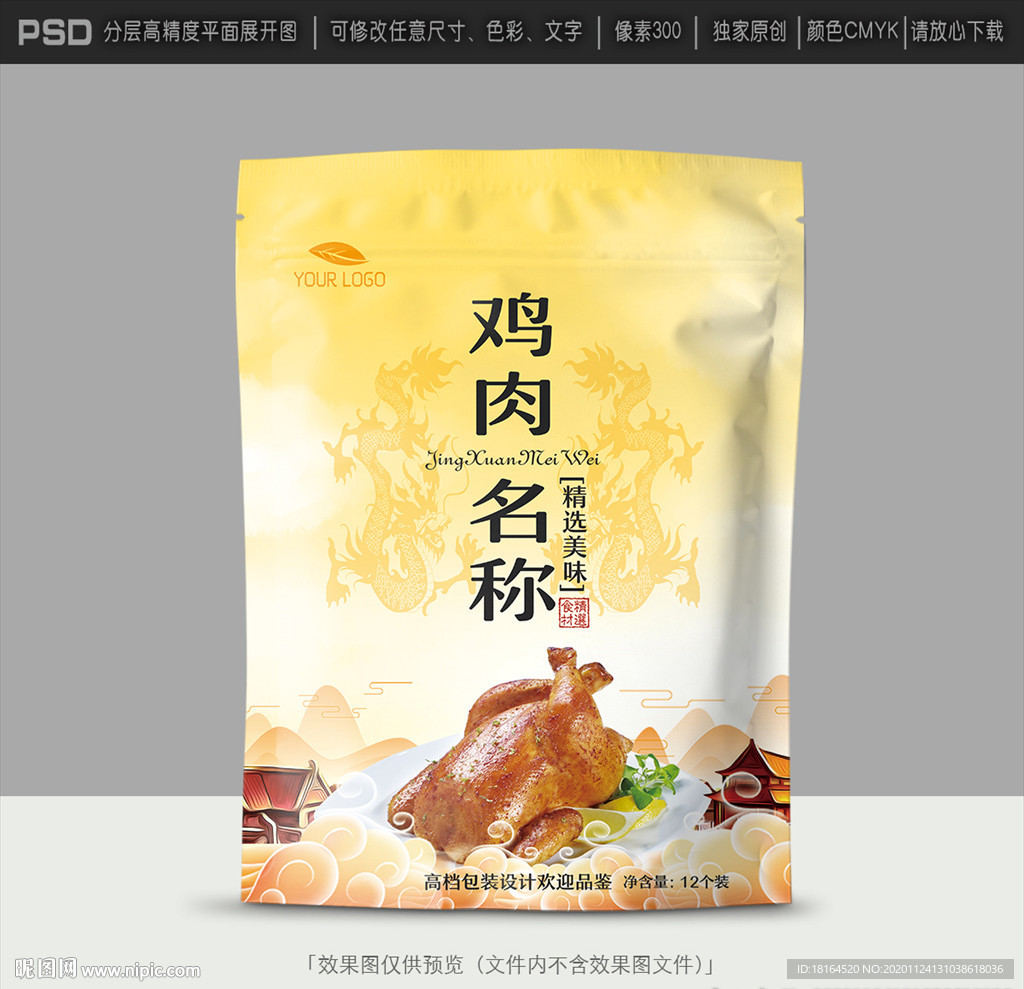 鸡肉包装