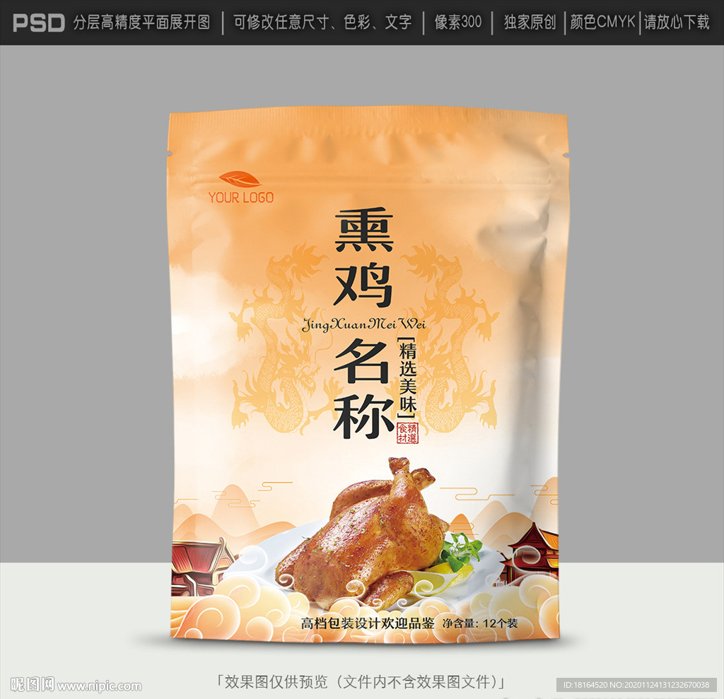 鸡肉包装