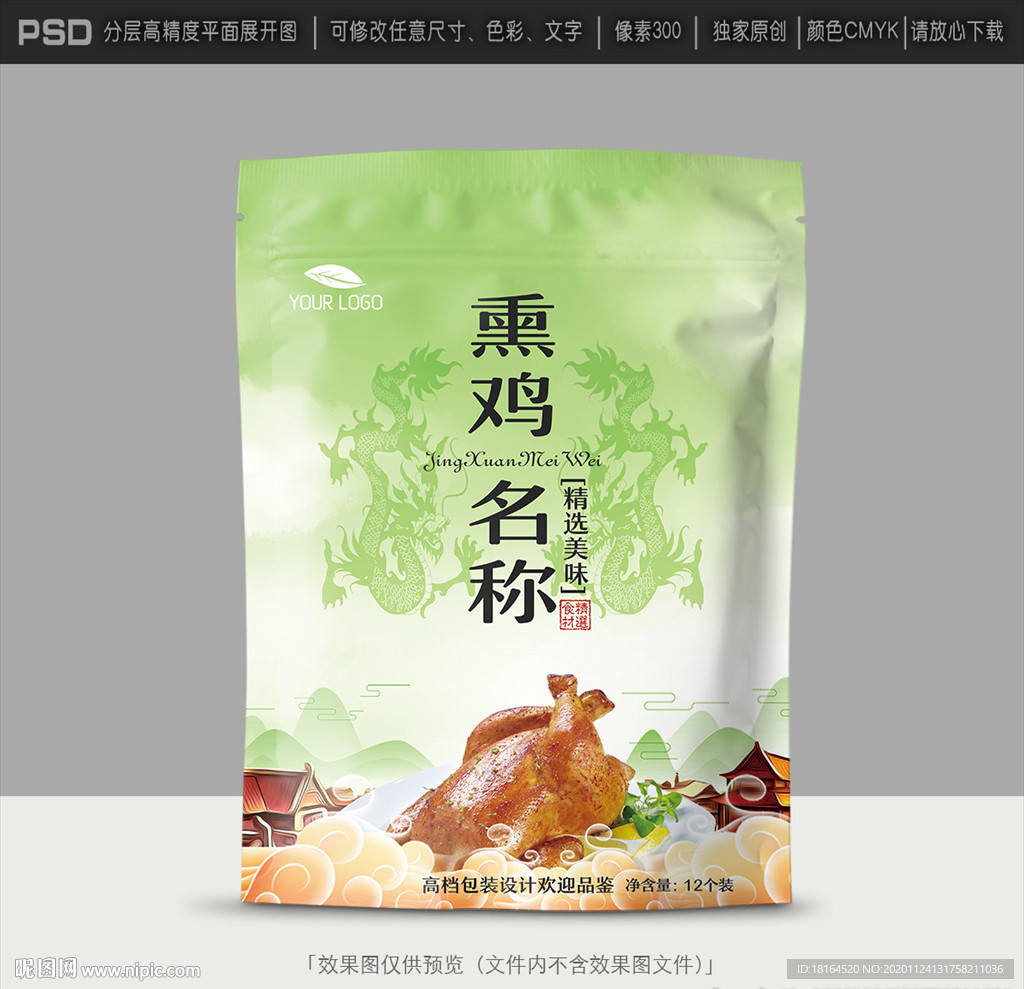鸡肉包装