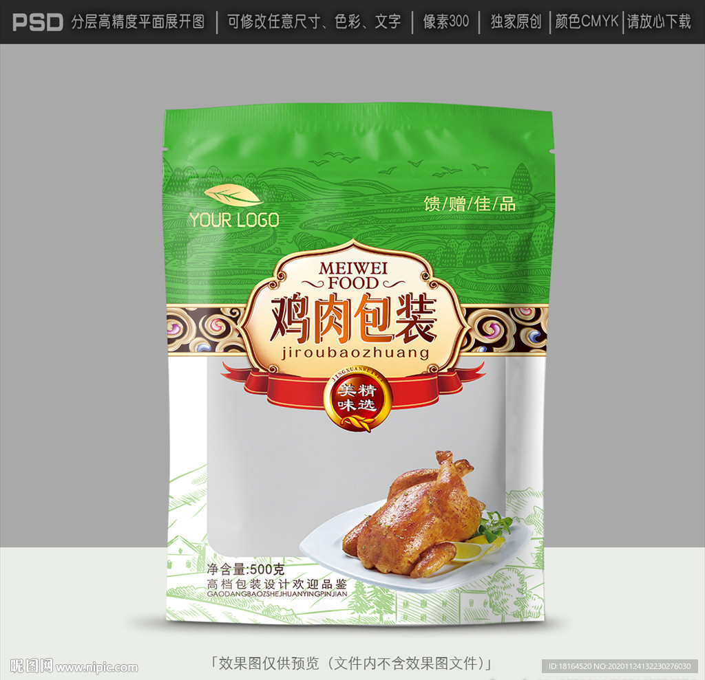 鸡肉包装