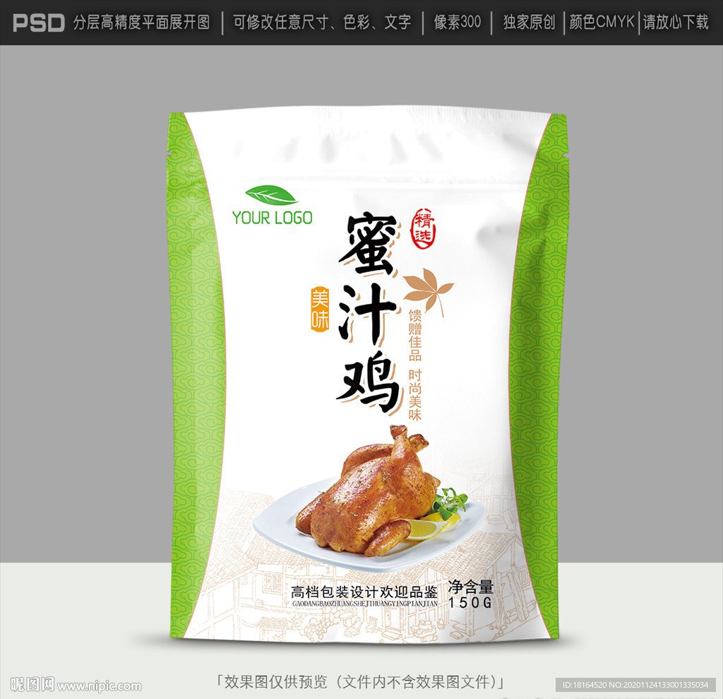 鸡肉包装