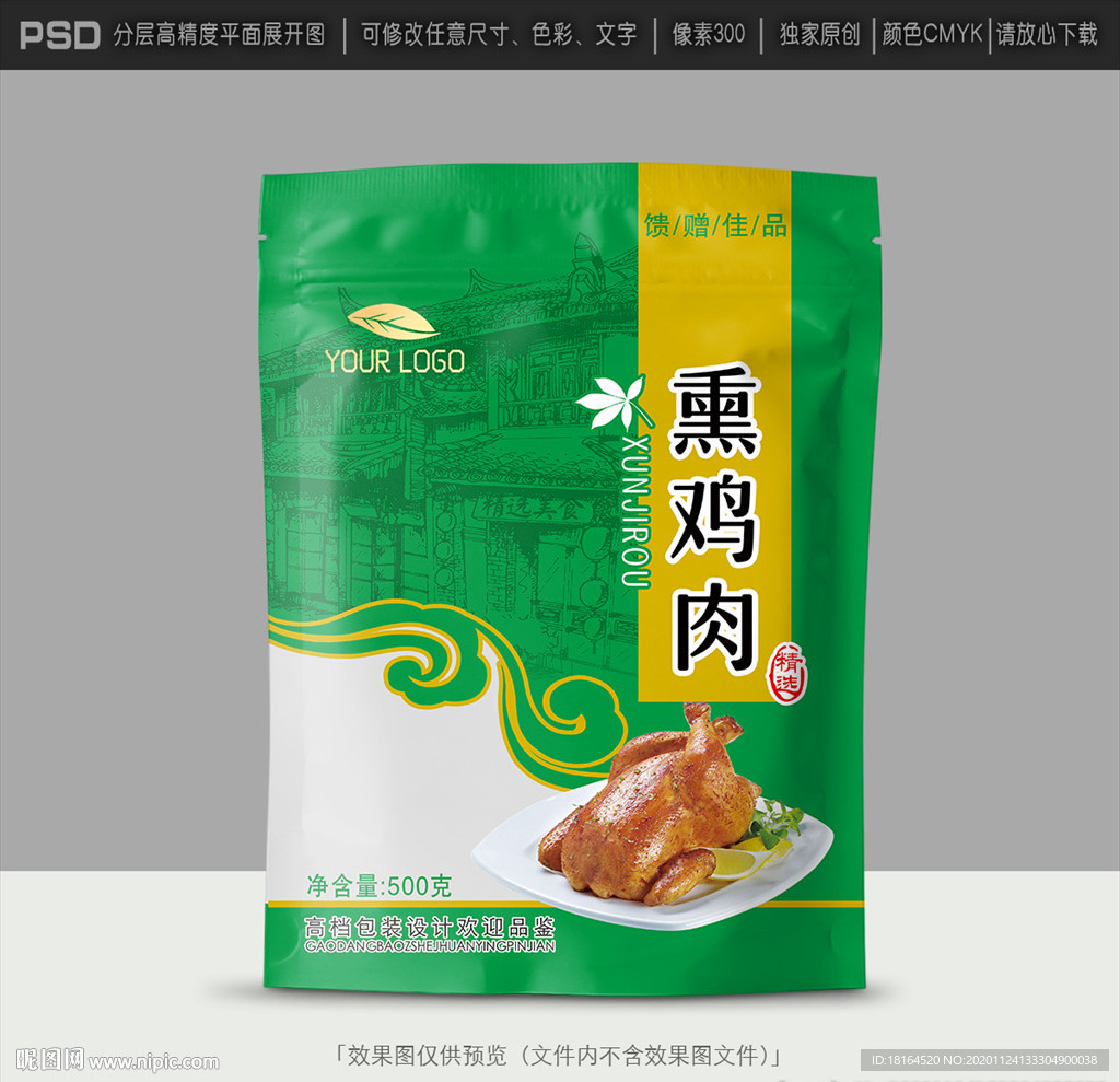 鸡肉包装