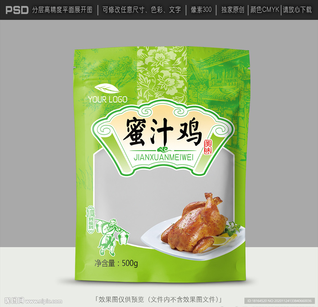 鸡肉包装