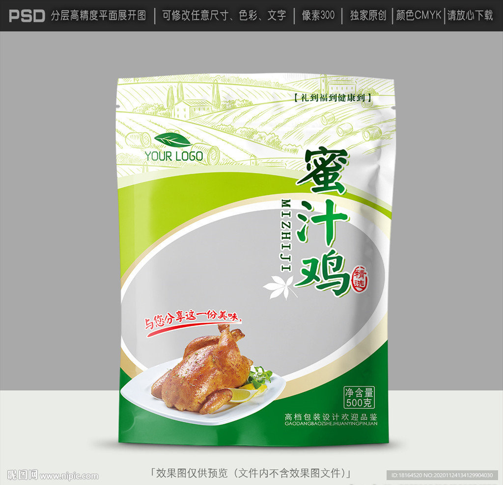 鸡肉包装