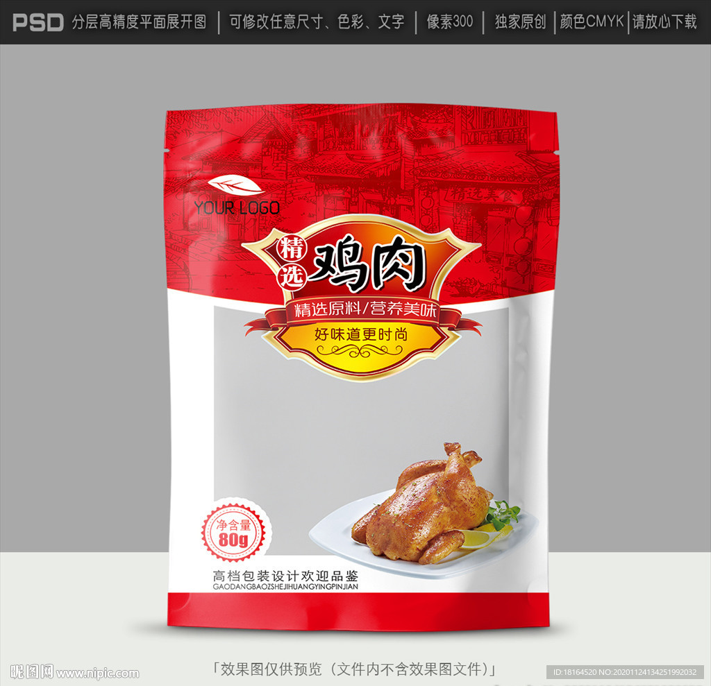 鸡肉包装