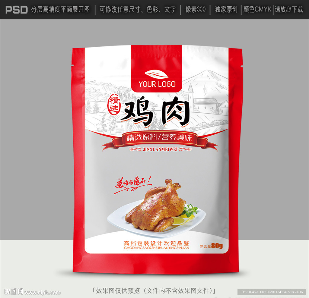 鸡肉包装