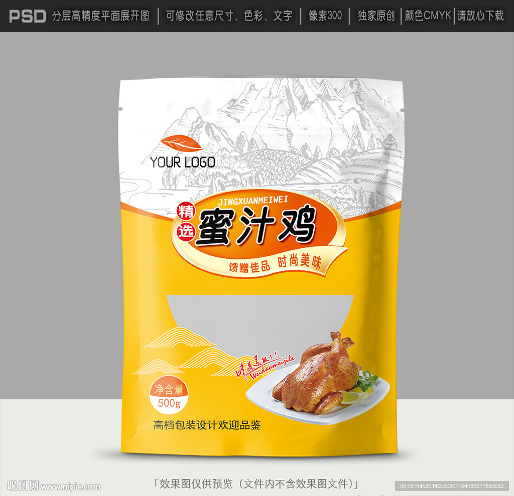 鸡肉包装
