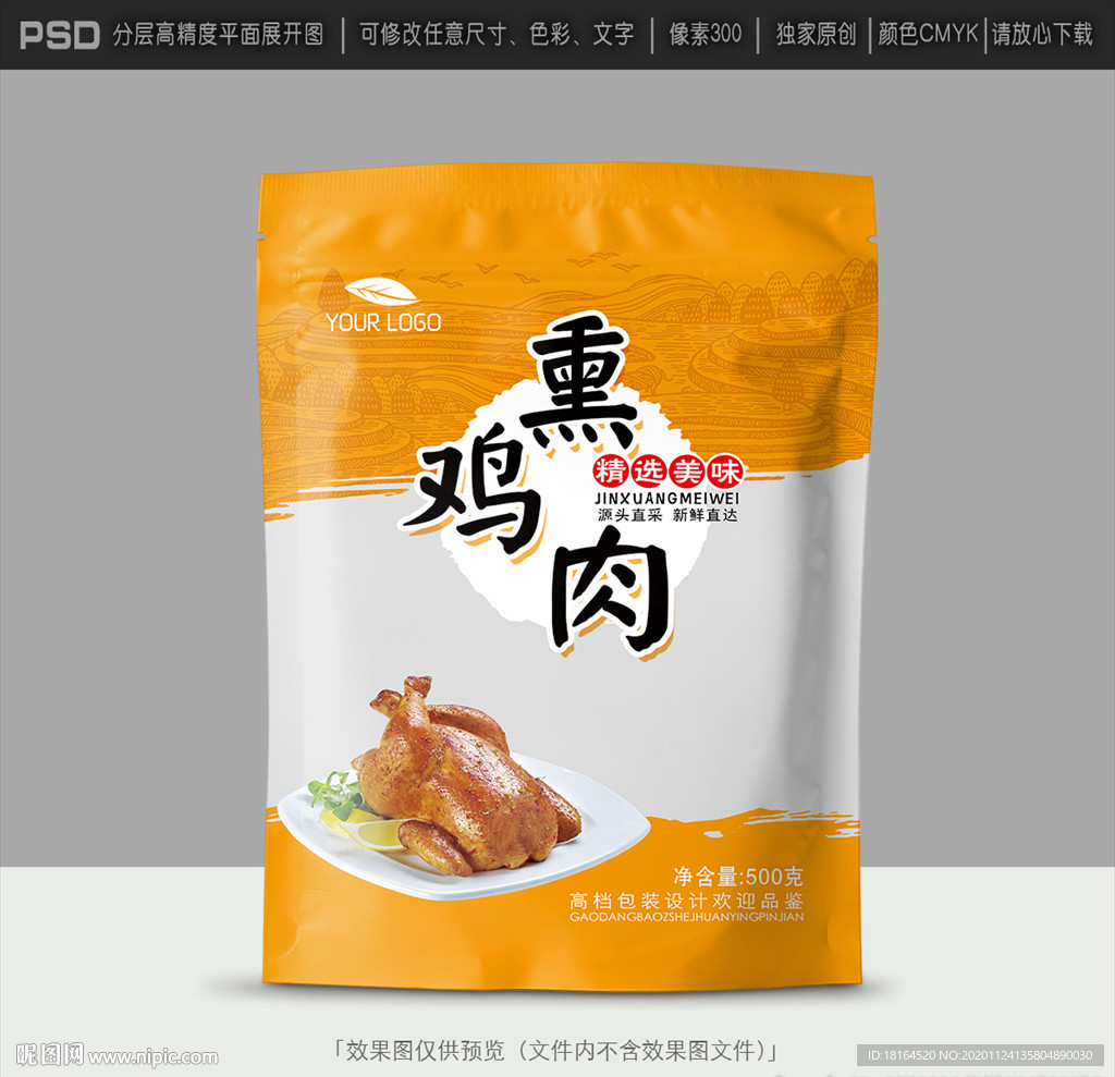 鸡肉包装