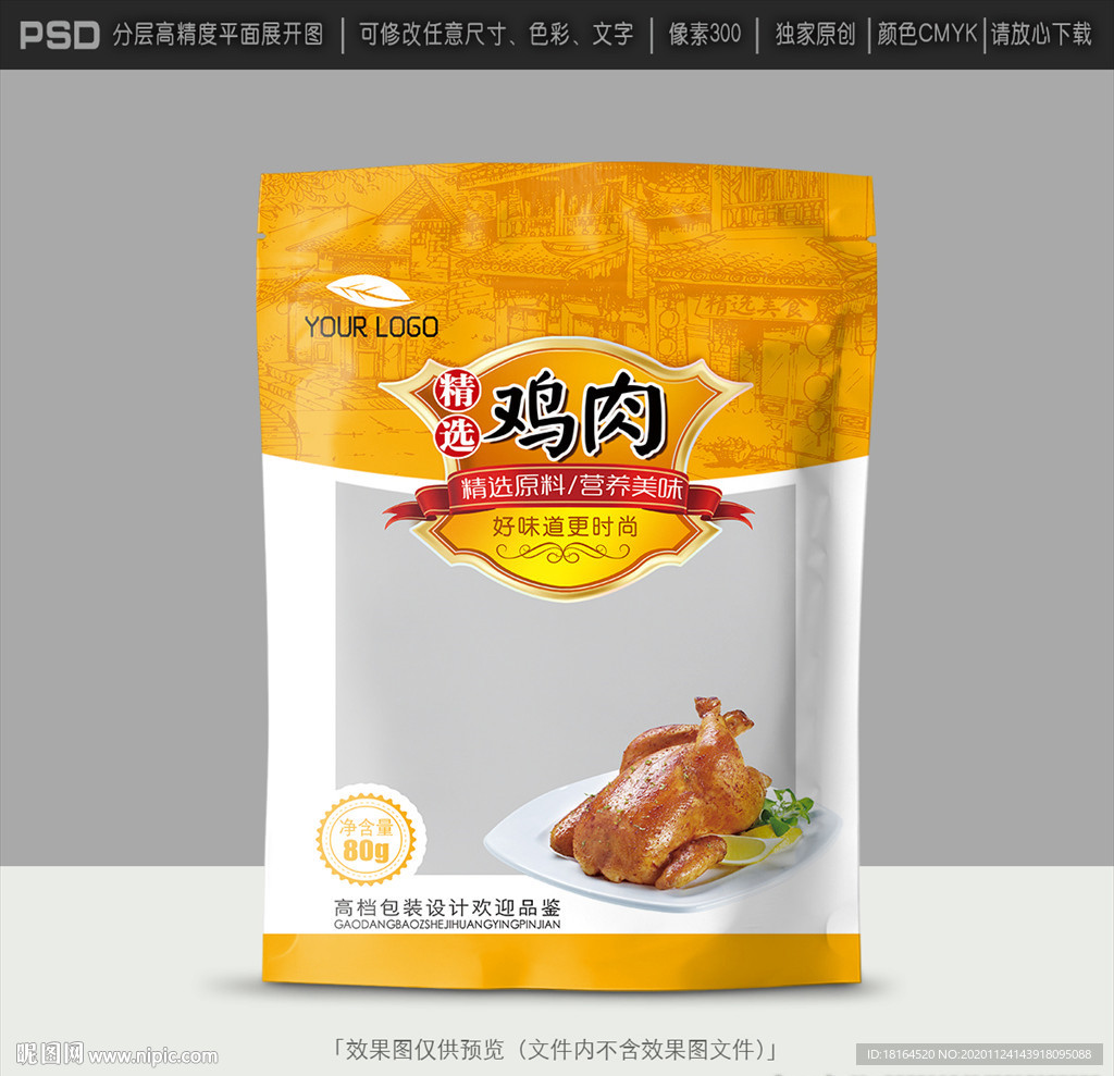 鸡肉包装