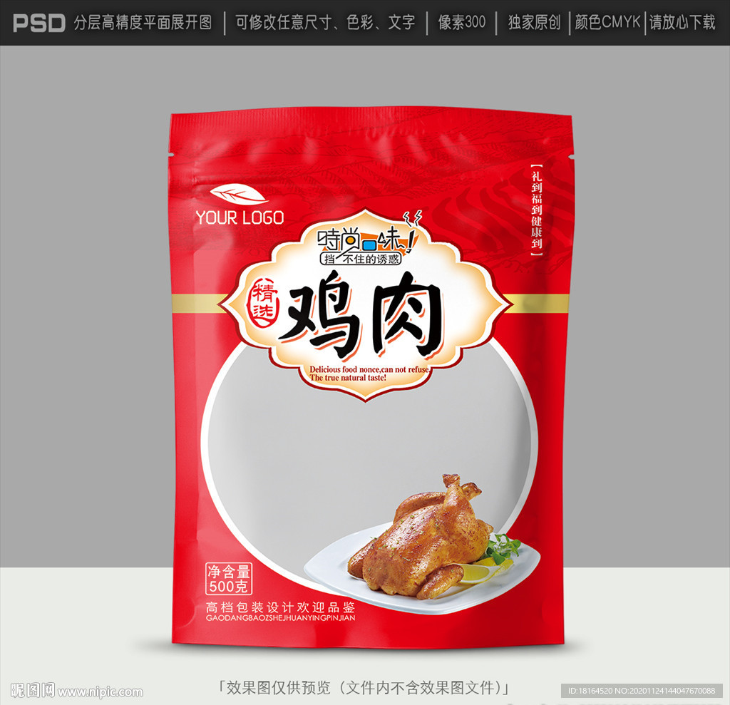 鸡肉包装