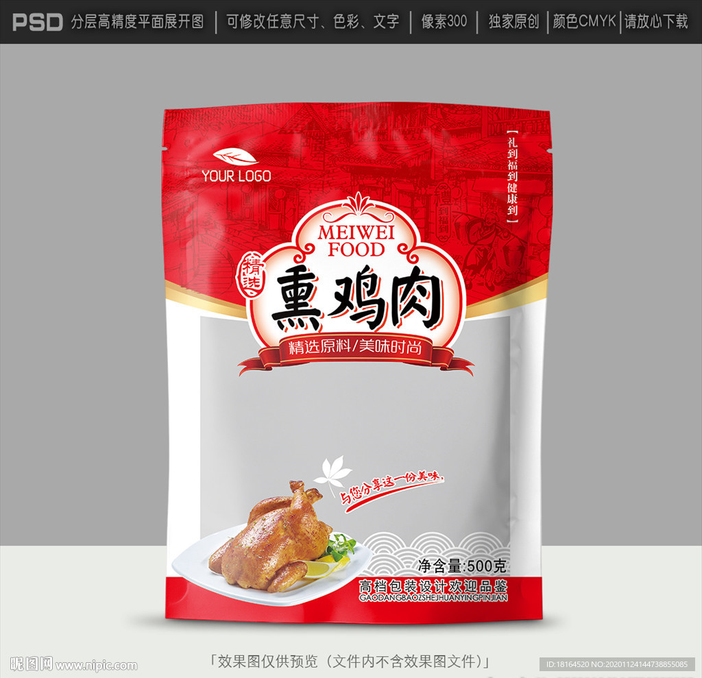 鸡肉包装