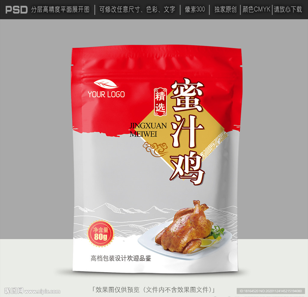 鸡肉包装