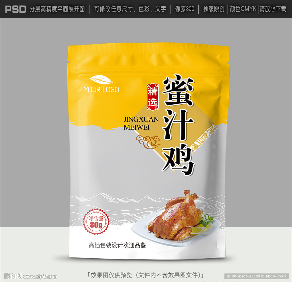 鸡肉包装