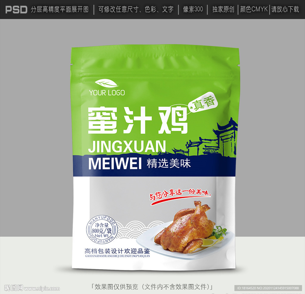 鸡肉包装