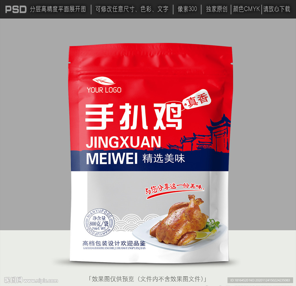鸡肉包装