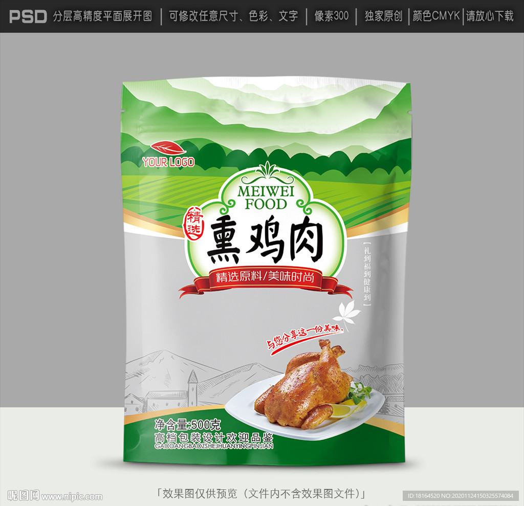鸡肉包装