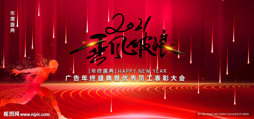 年会盛典