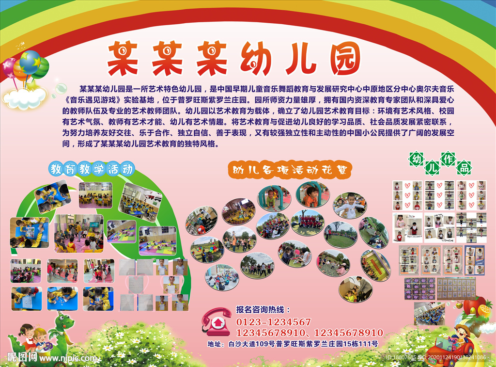 幼儿园海报