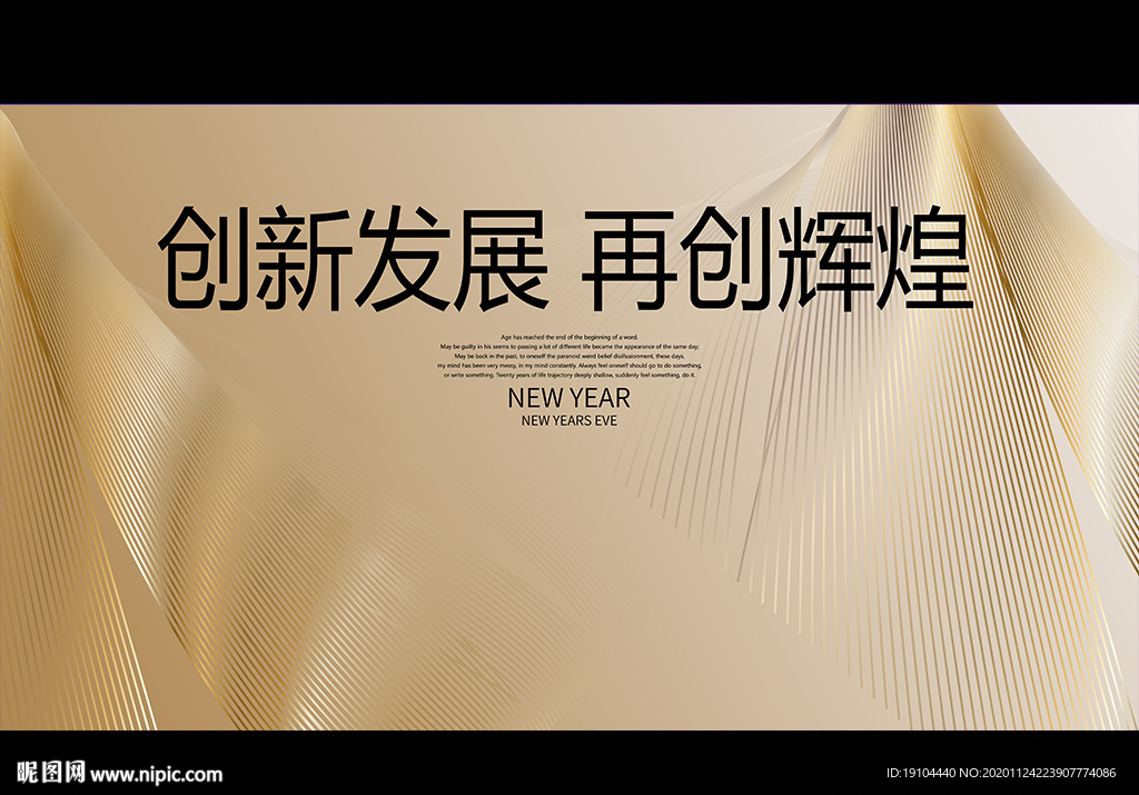 创新发展 再创辉煌