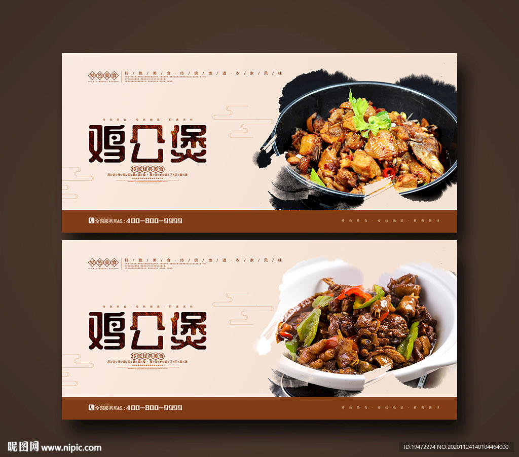 鸡公煲