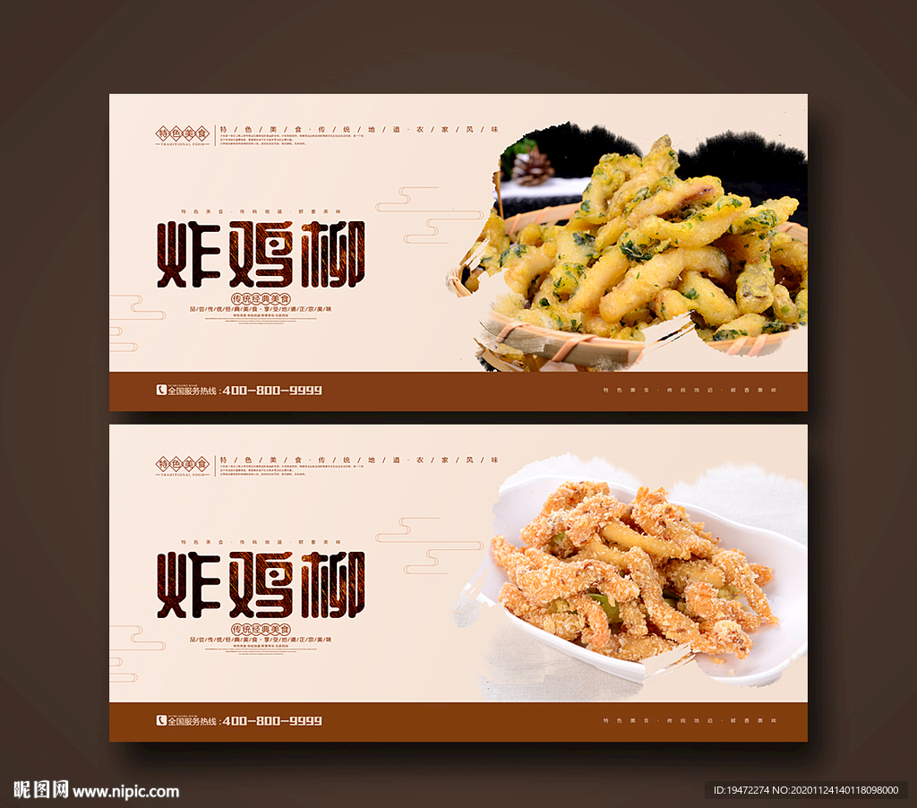 鸡柳