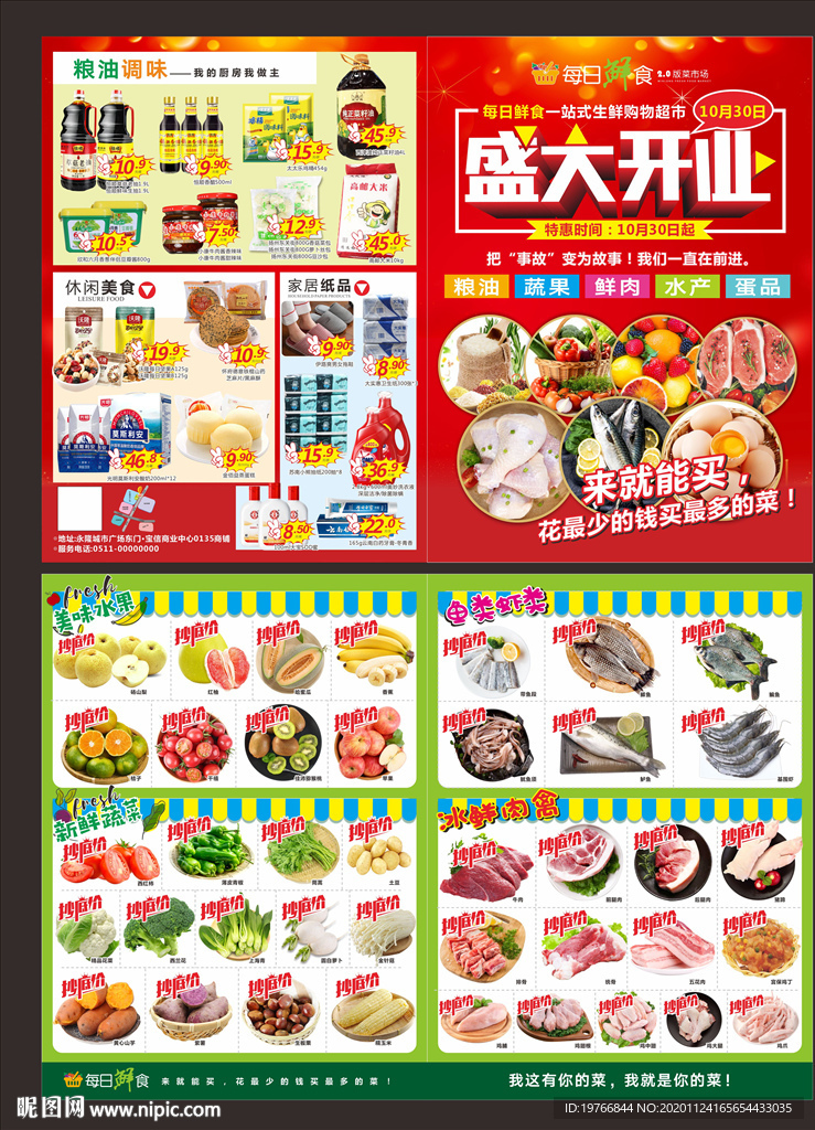 生鲜超市开业DM