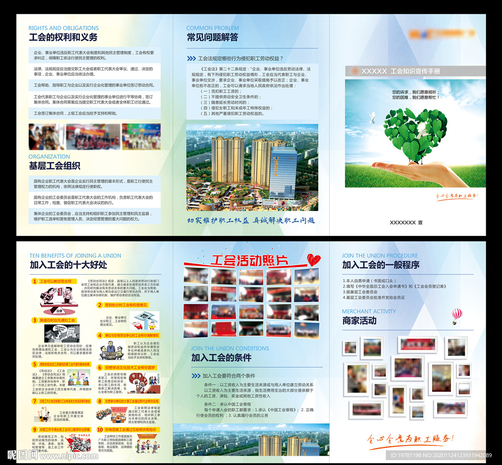 工会宣传手册