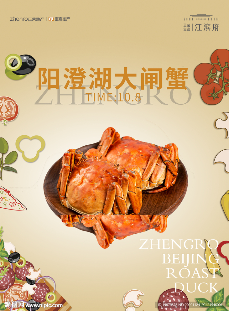 大闸蟹海报