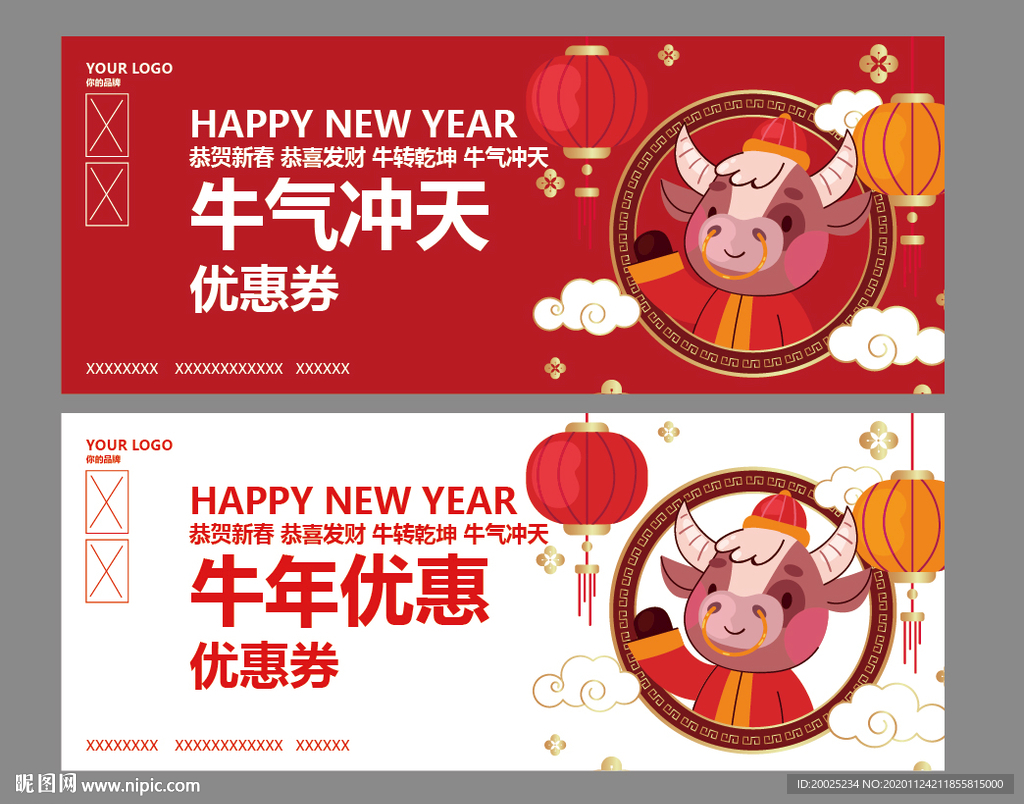 牛年优惠券