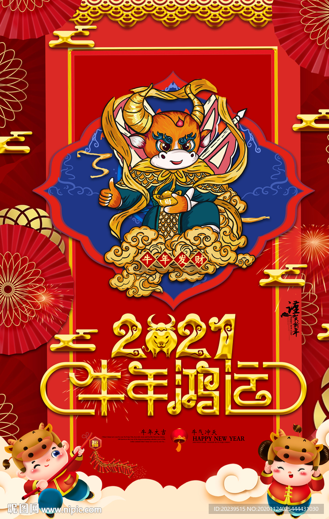 牛年
