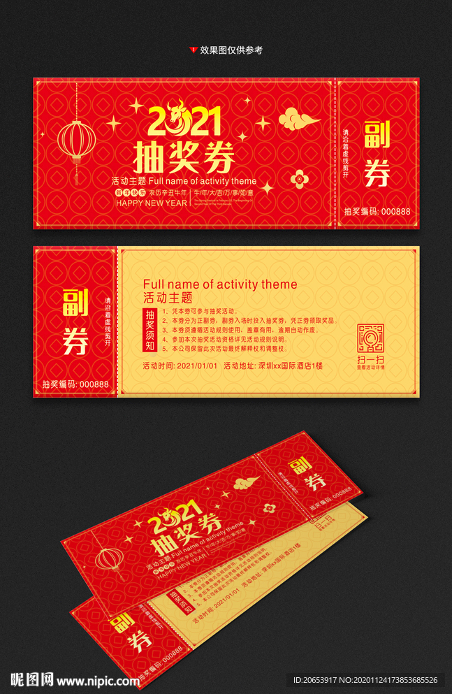 抽奖券