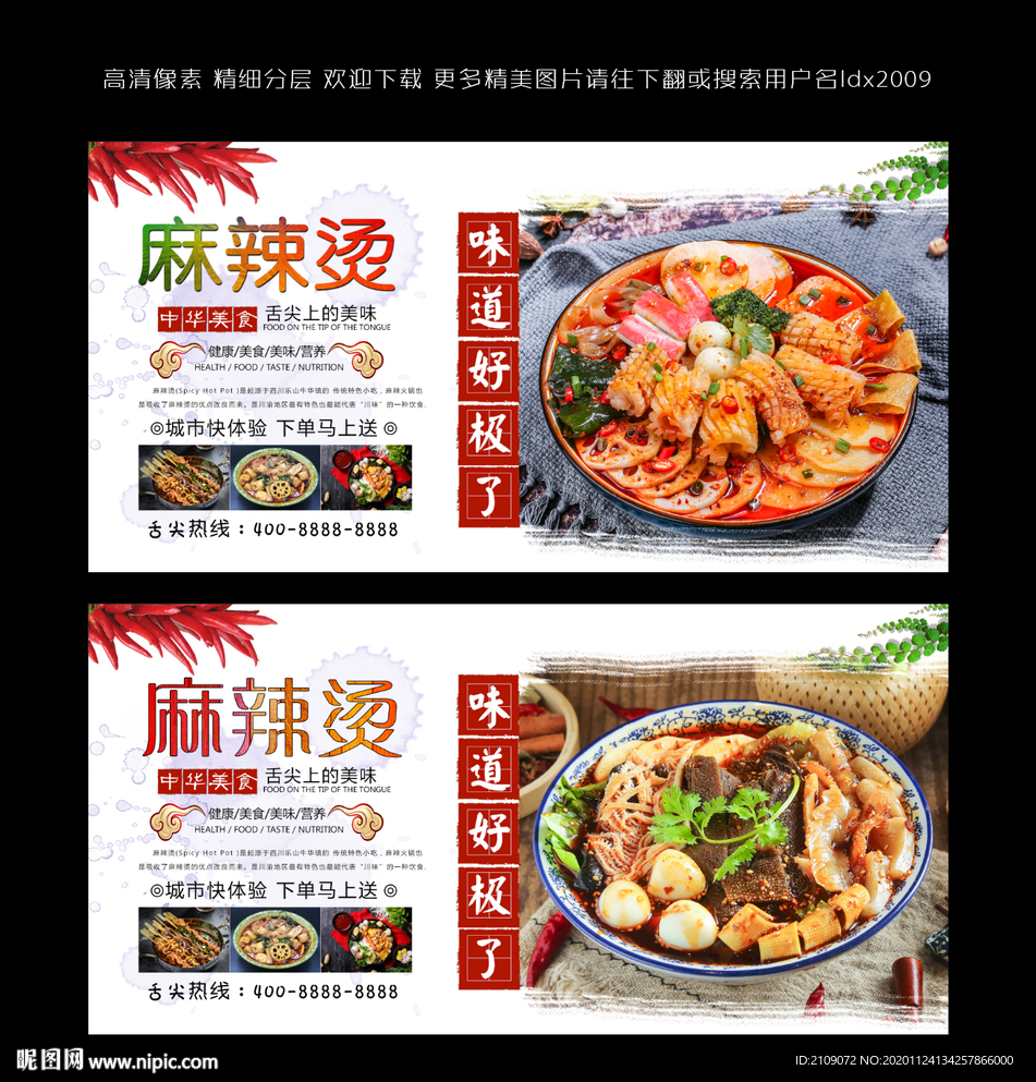 麻辣烫